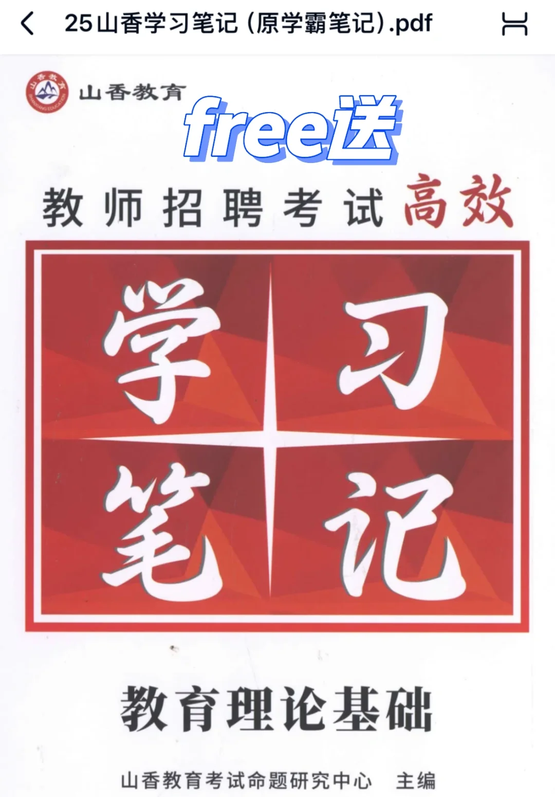 偷偷背山香大红本惊艳所有人!25考编上岸篇