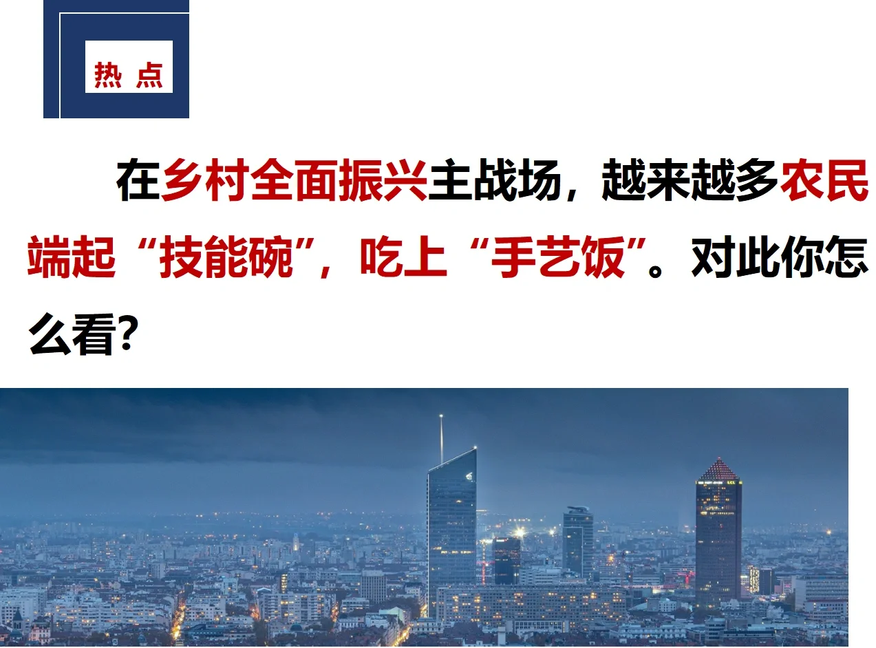面试热点：农业农村技能人才队伍建设