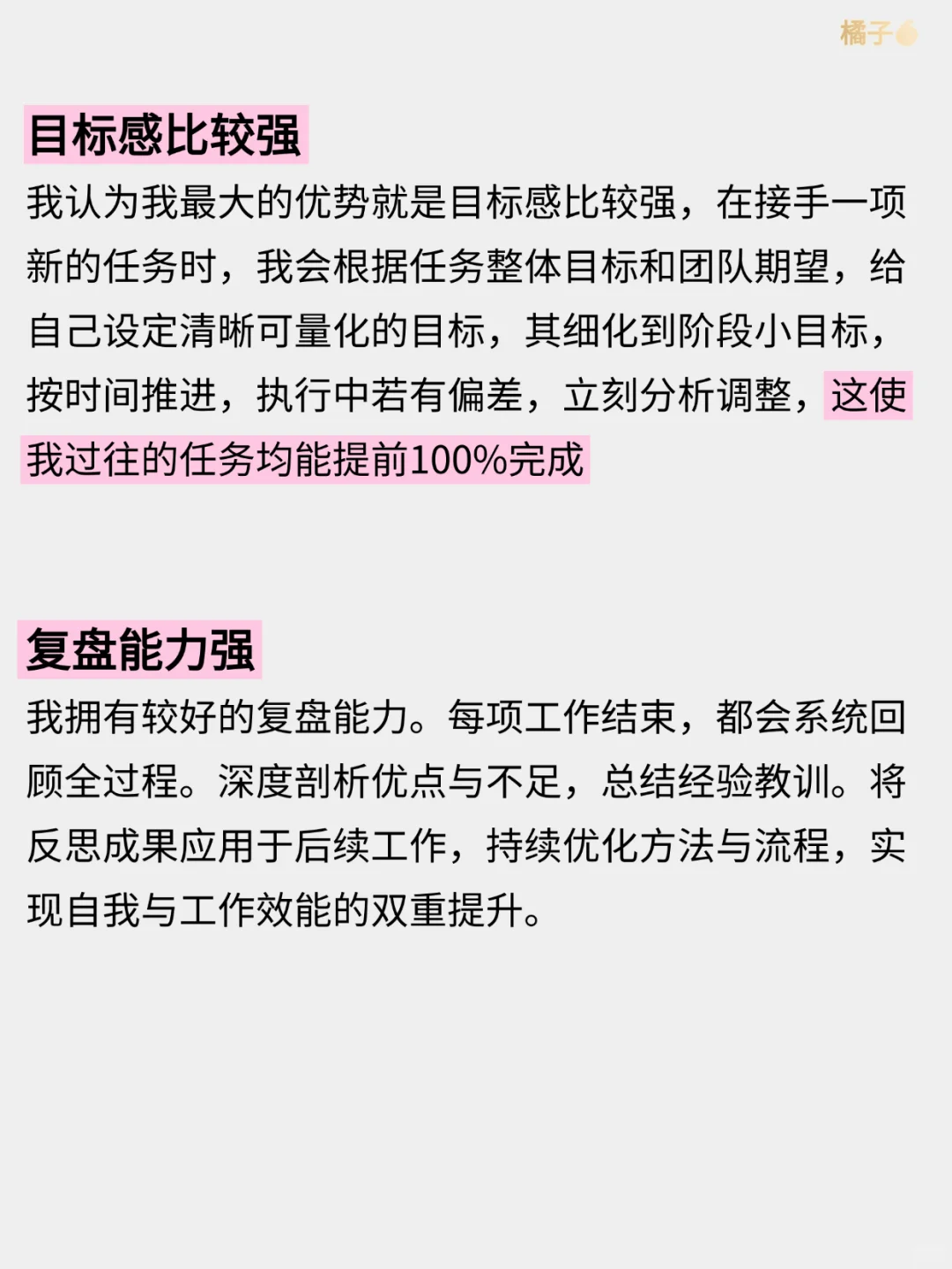 面试被问最大的优势(?♀️照着说就行了)