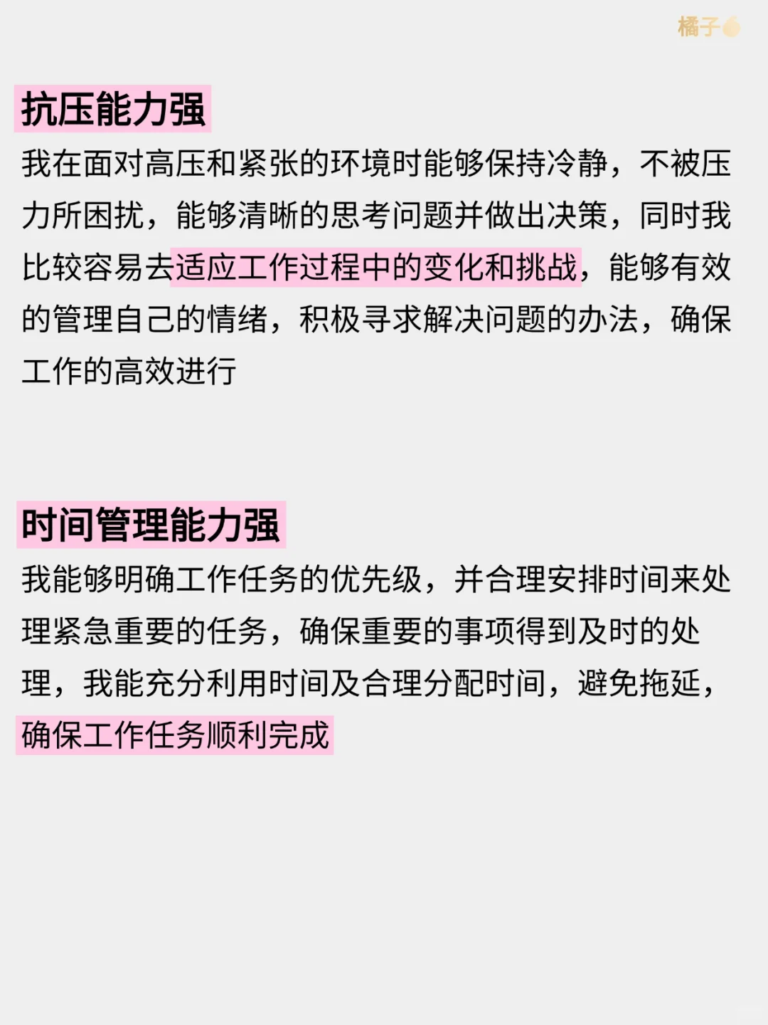 面试被问最大的优势(?♀️照着说就行了)