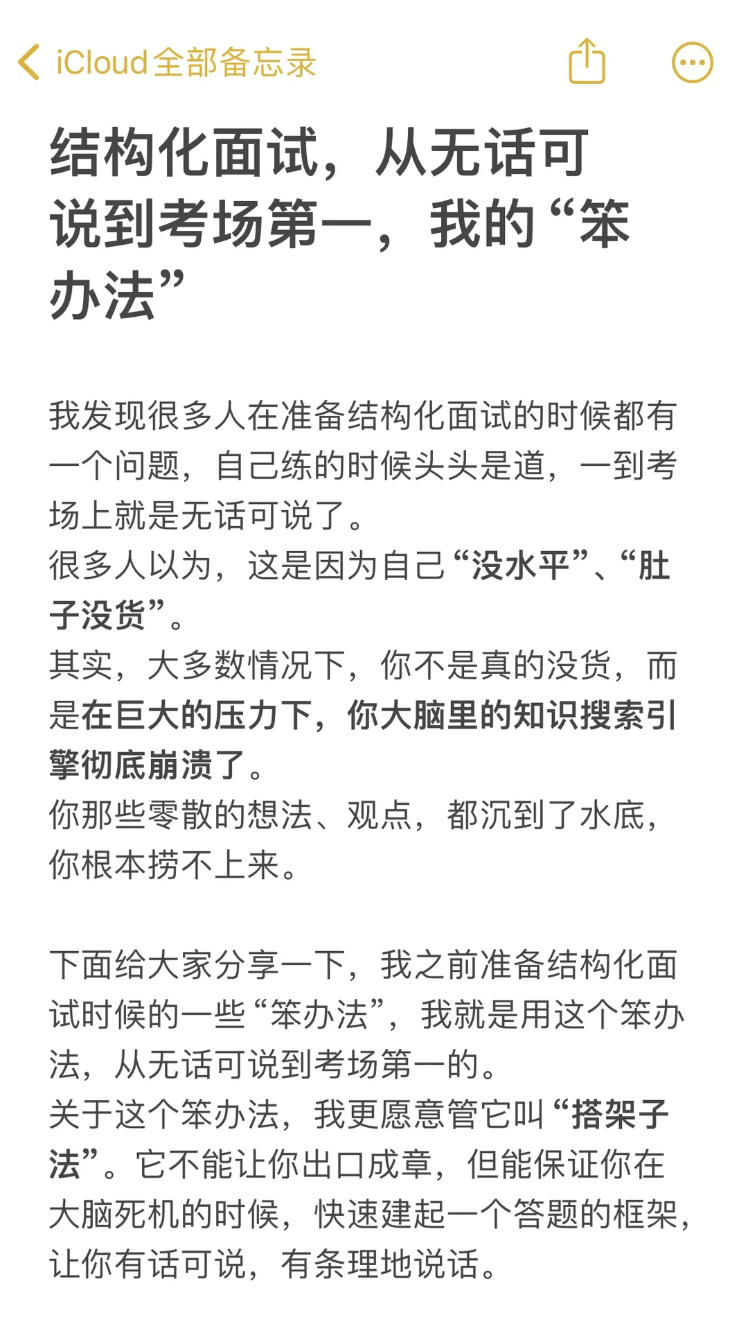 结构化面试从无话可说到考场第一“笨办法”