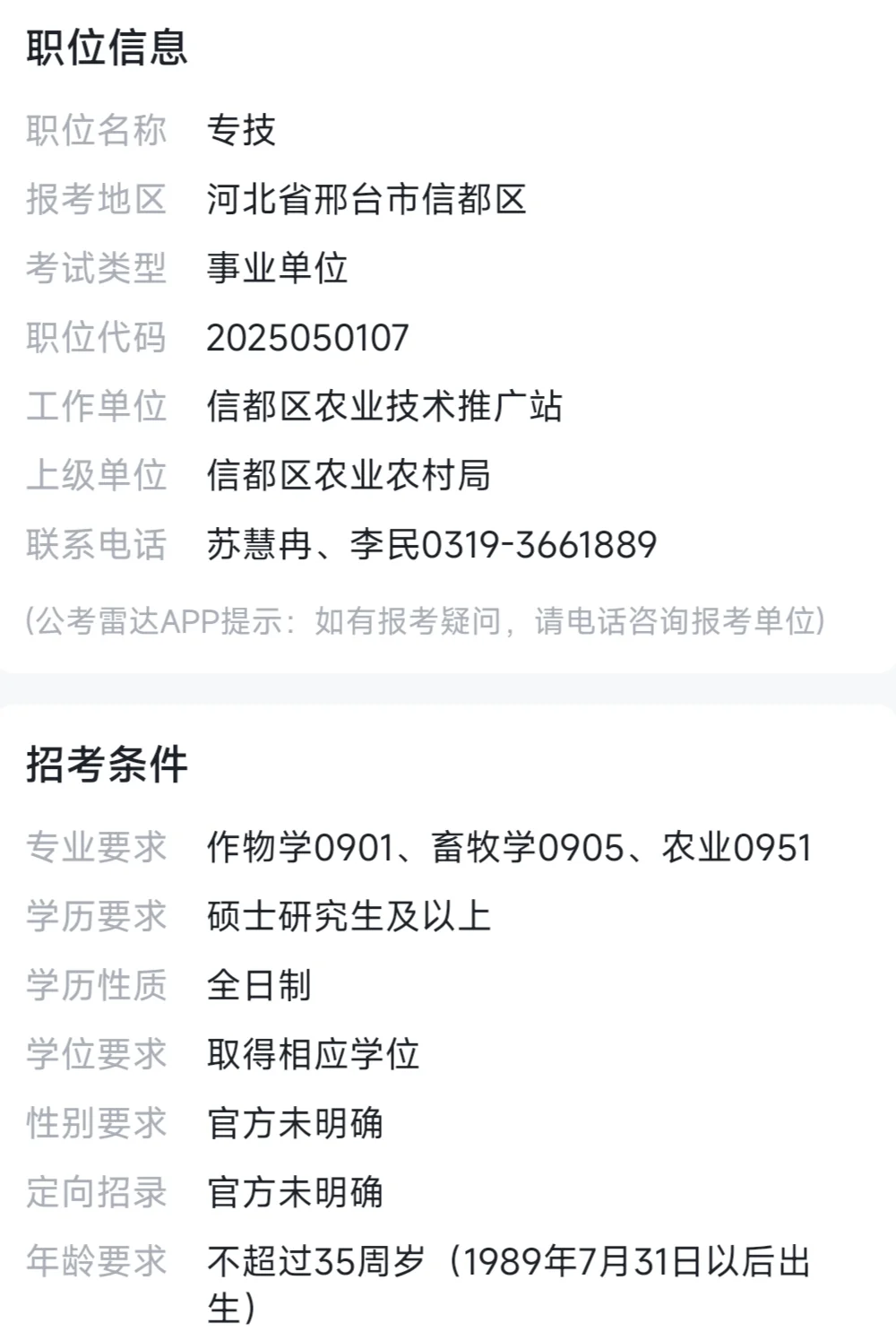 人才引进，农学有岗