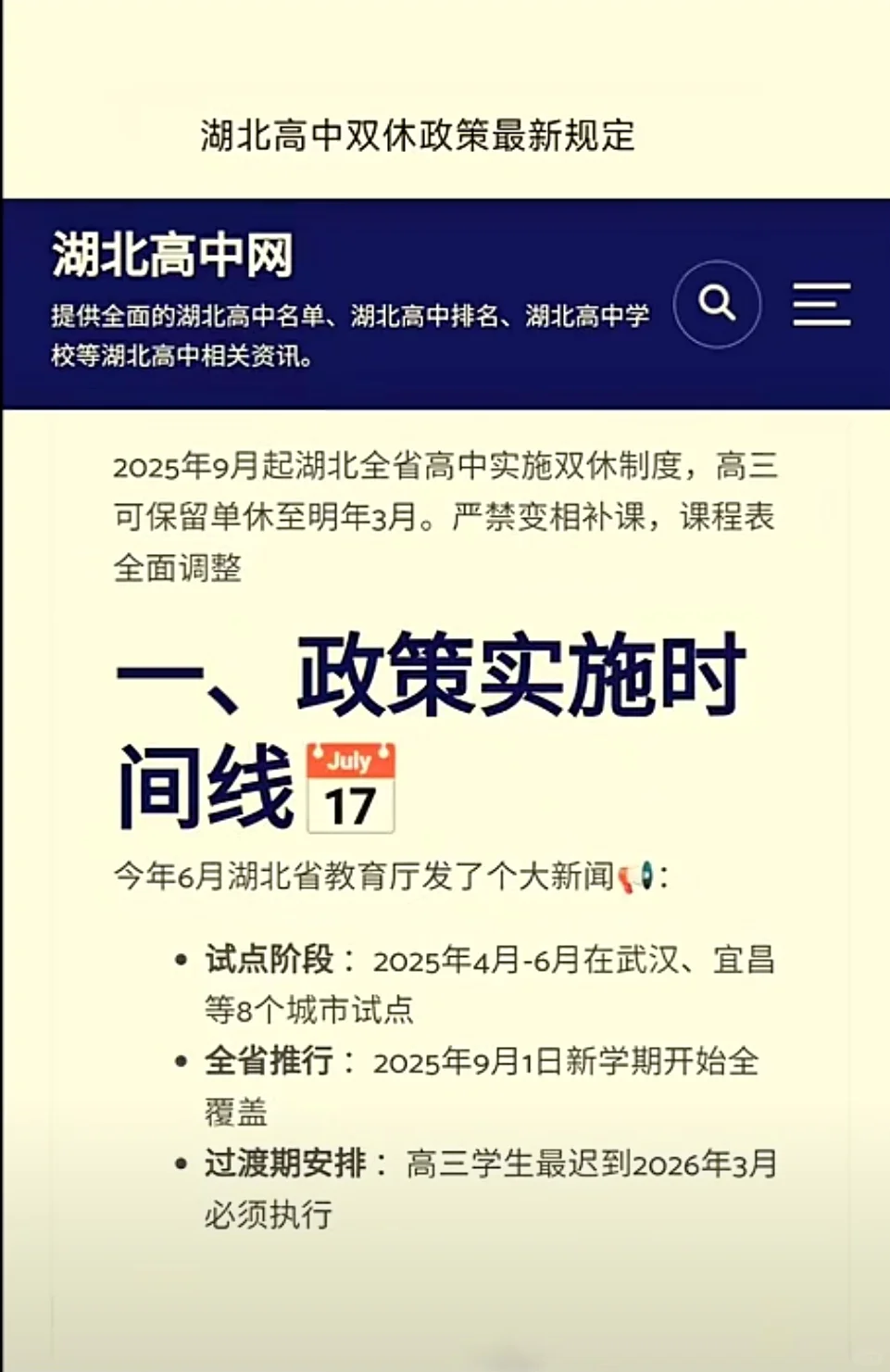 对于高中双休，你有什么看法？