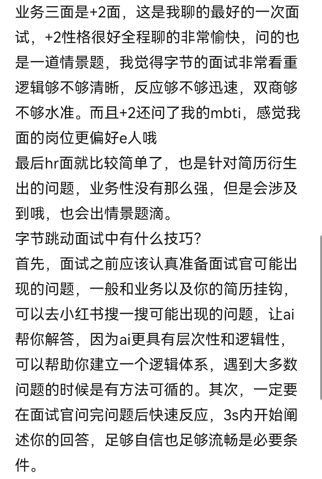 二本英专生春招入职字节跳动经验贴