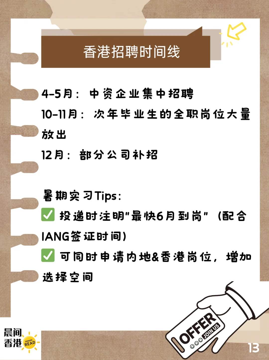 一文讲清楚：25FALL春秋招招实习的六个问题
