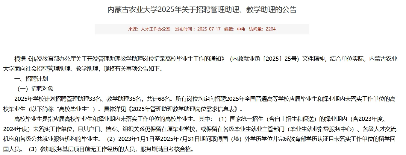 【内蒙古农大】招聘高校毕业生啦！