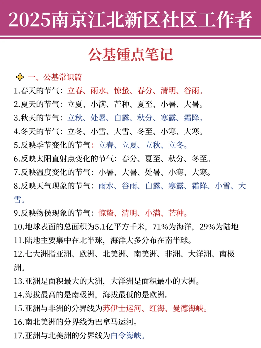 发现没，南京江北区社工作文反反复复就这8篇