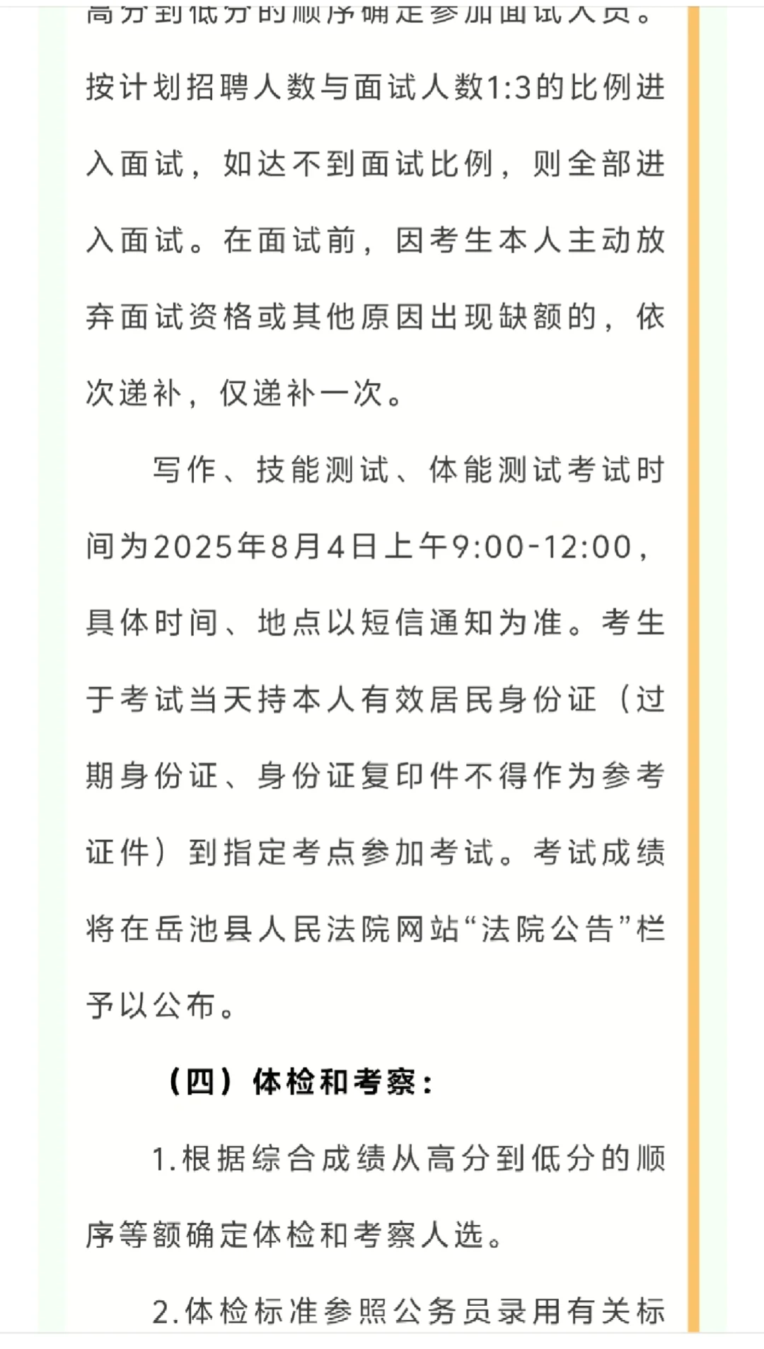 岳池县人民法院2025年聘用制审判辅助人员