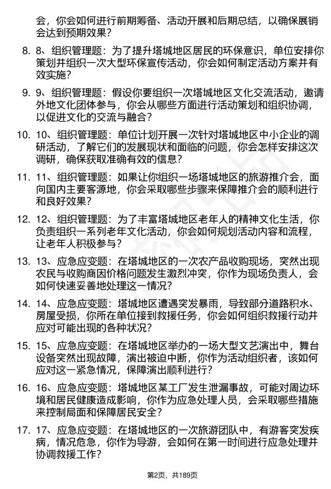 66道新疆塔城地区人才引进招聘面试题答案