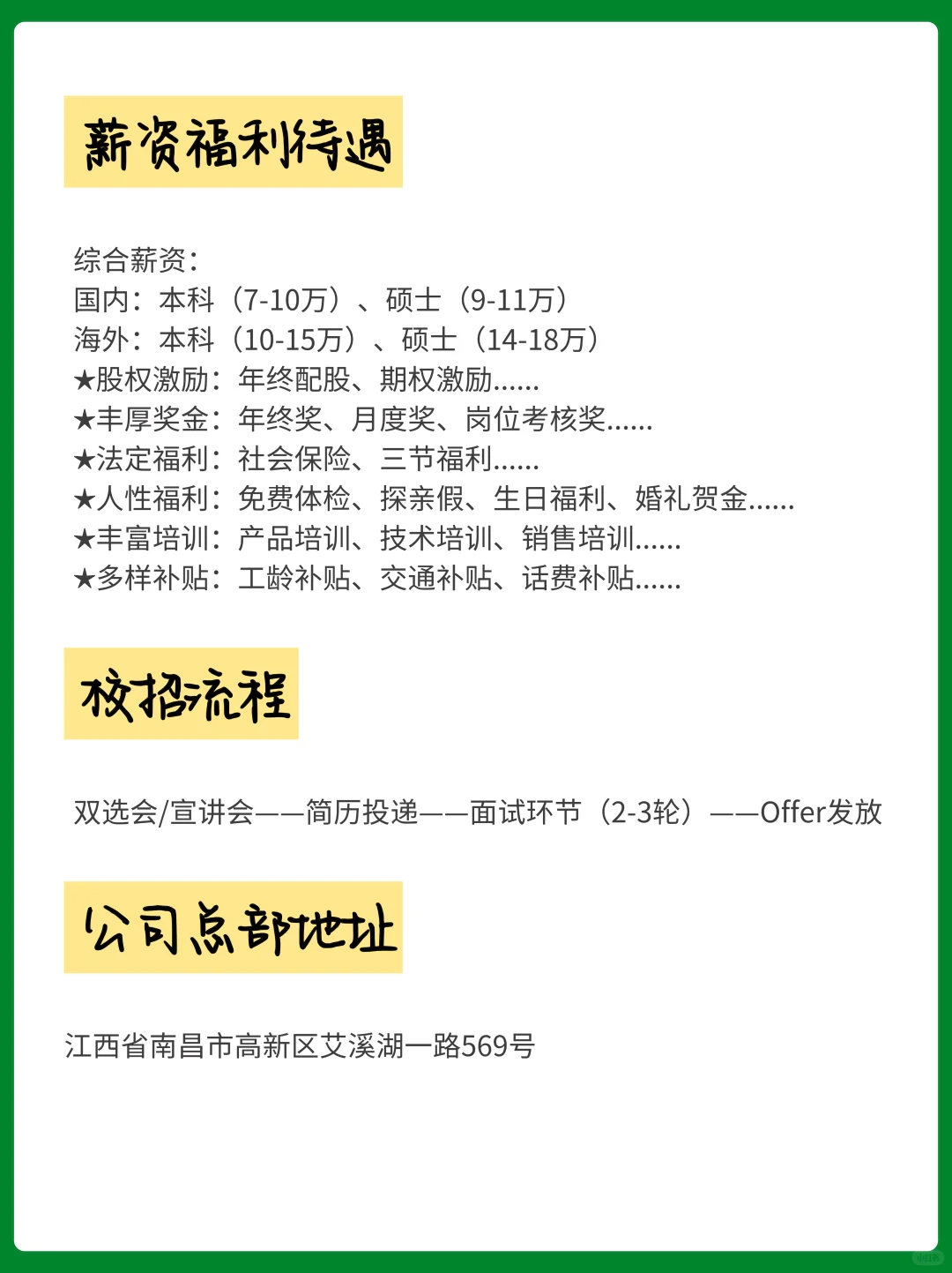 农学人注意!江西名企,招贤纳士等你来!