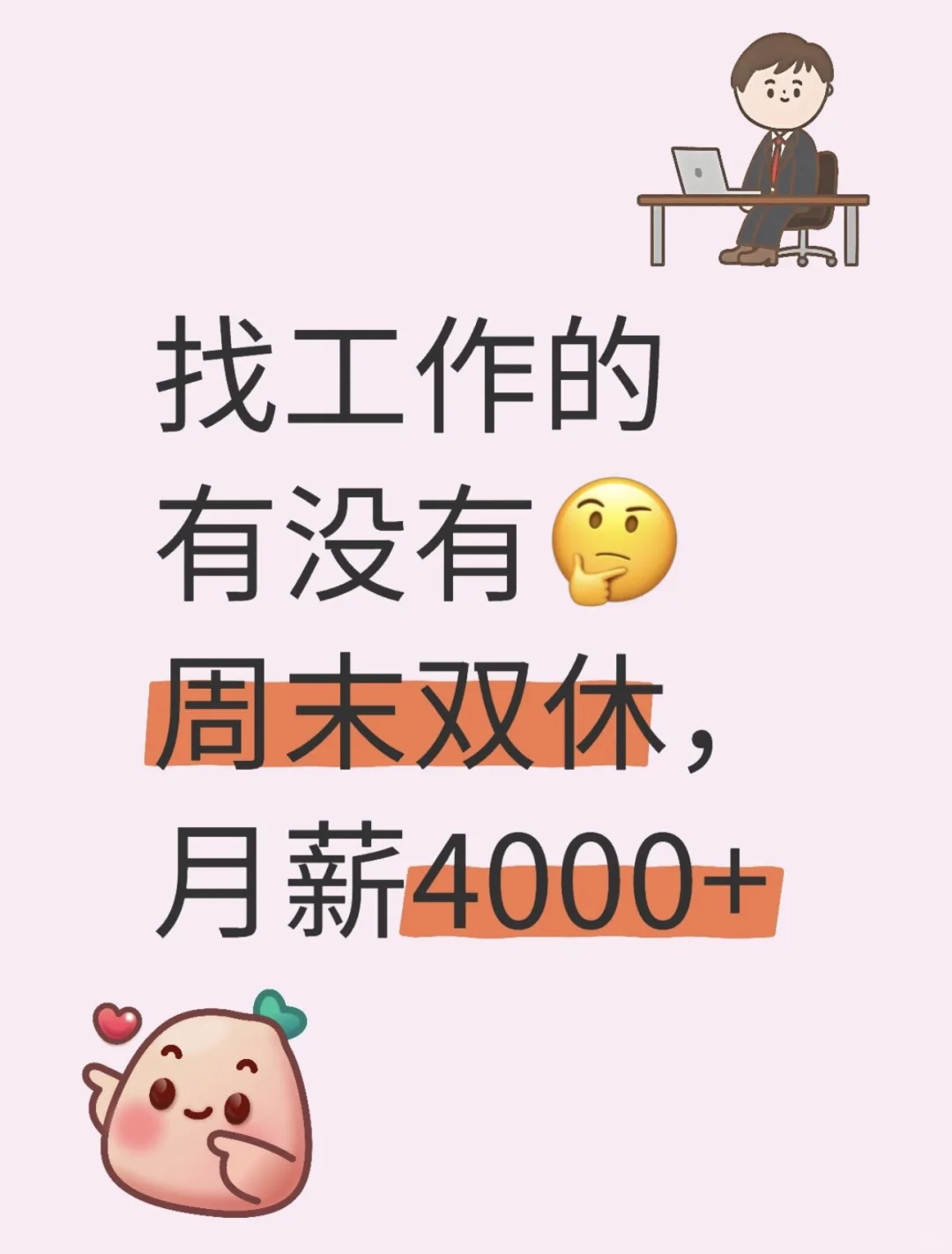 想要周末双休的看过来！