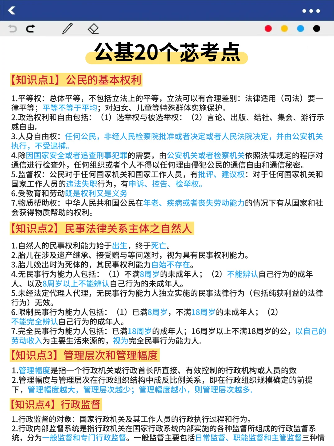 南京江北新区社工无非这7页纸，背完保底85芬