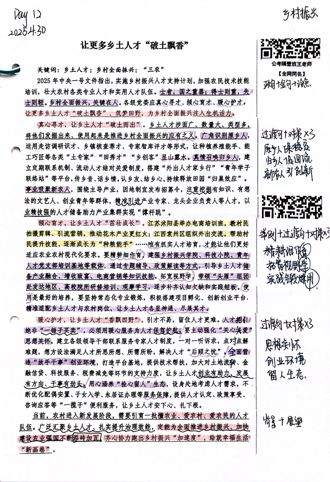 乡村振兴-人才