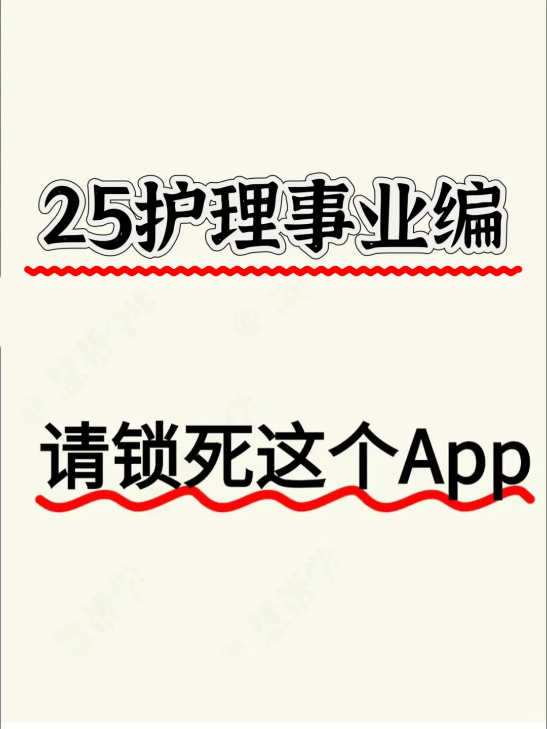 护士考编制怎么准备？请死磕这个题库app！