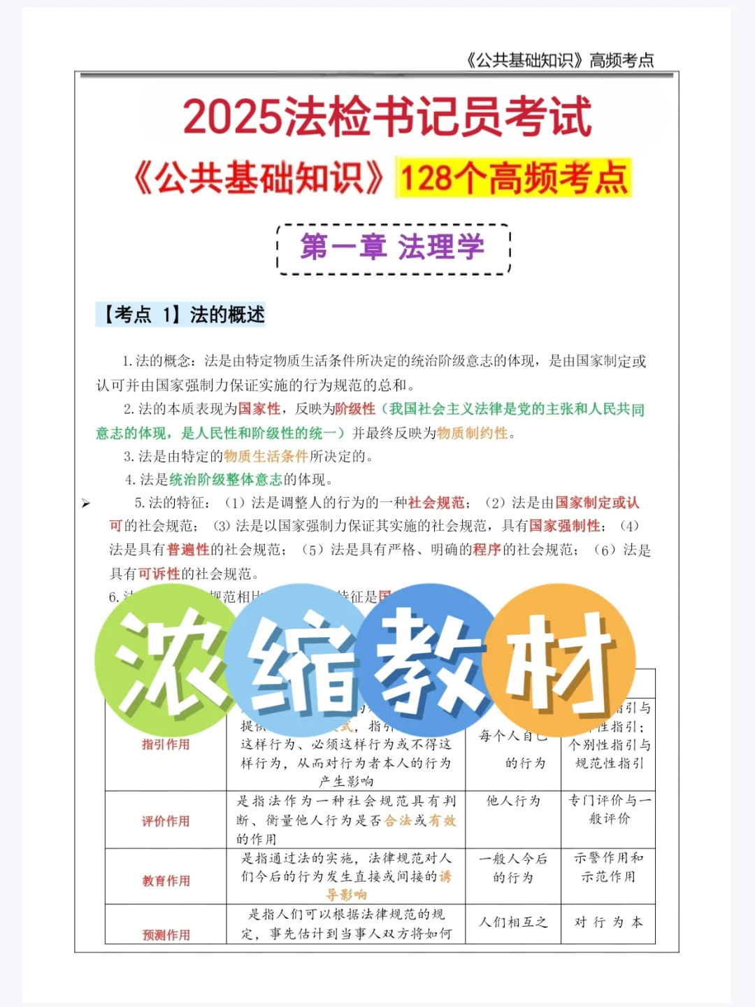 聘用制书记员，会惩罚每一个不看通知的懒人