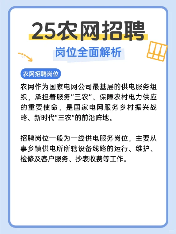 2025各省农网招聘岗位全面解析！