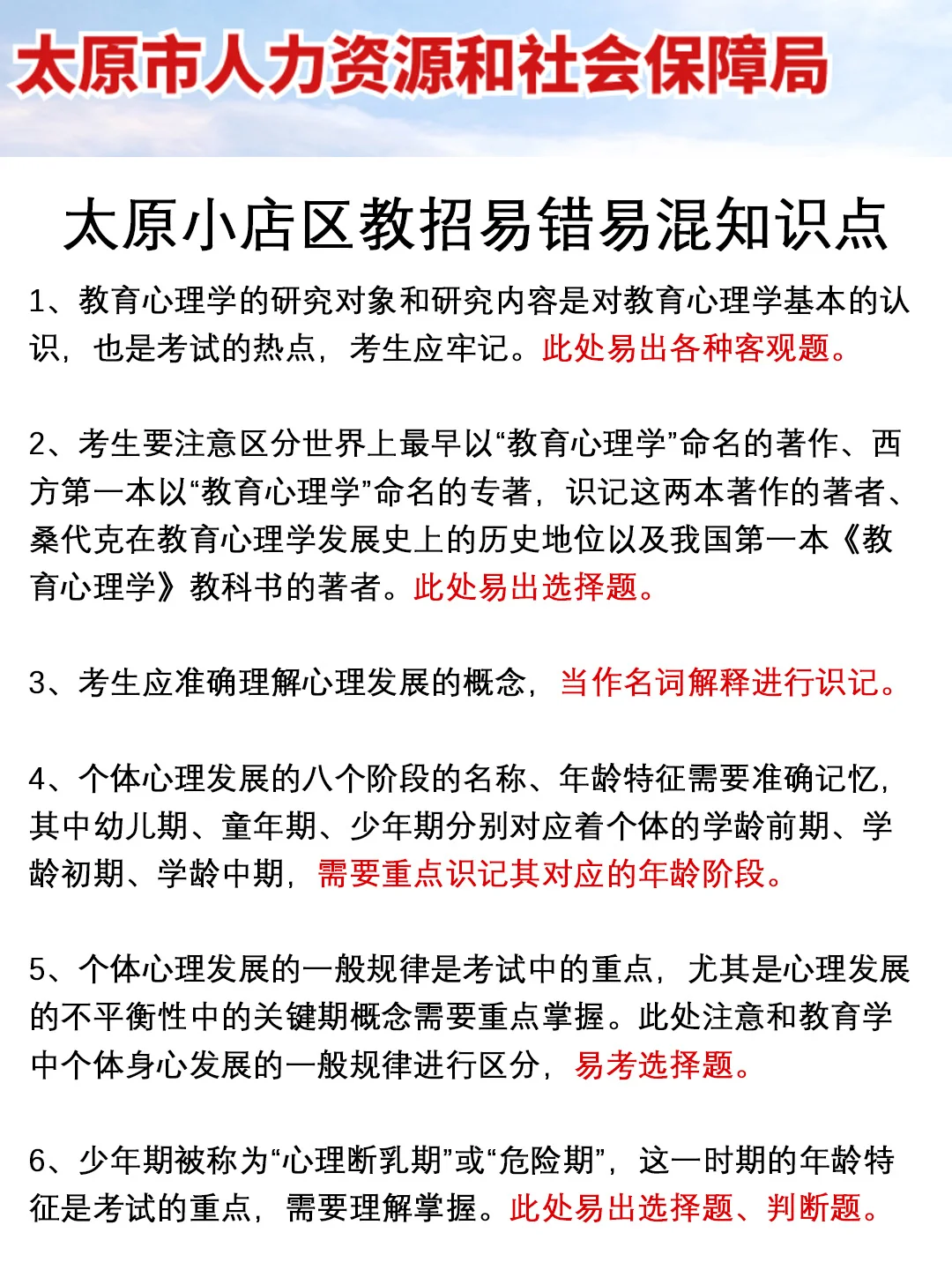 25太原小店区劳务派遣教师其实挺水的(差生
