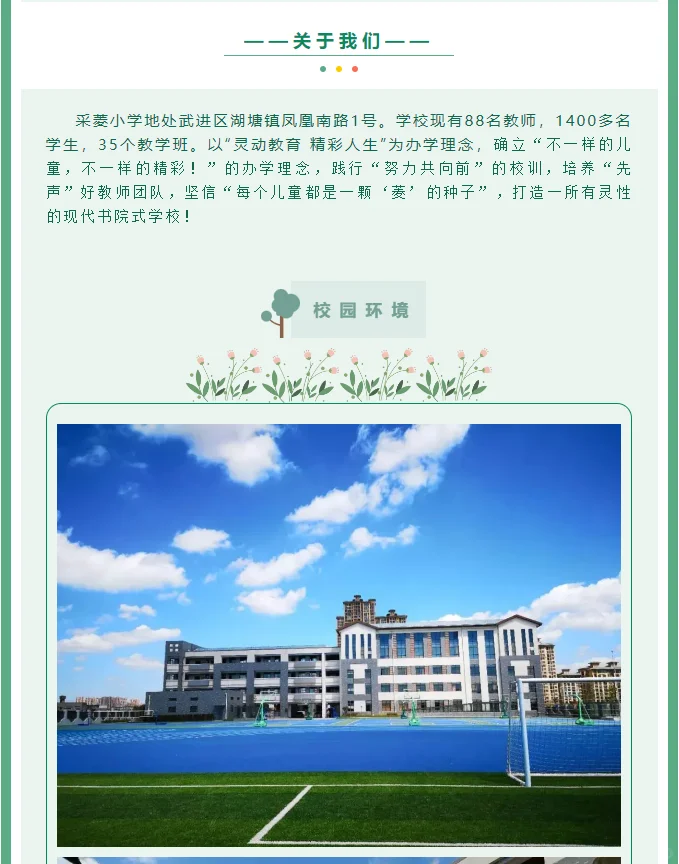 武进区采菱小学编外聘用教师招聘公告