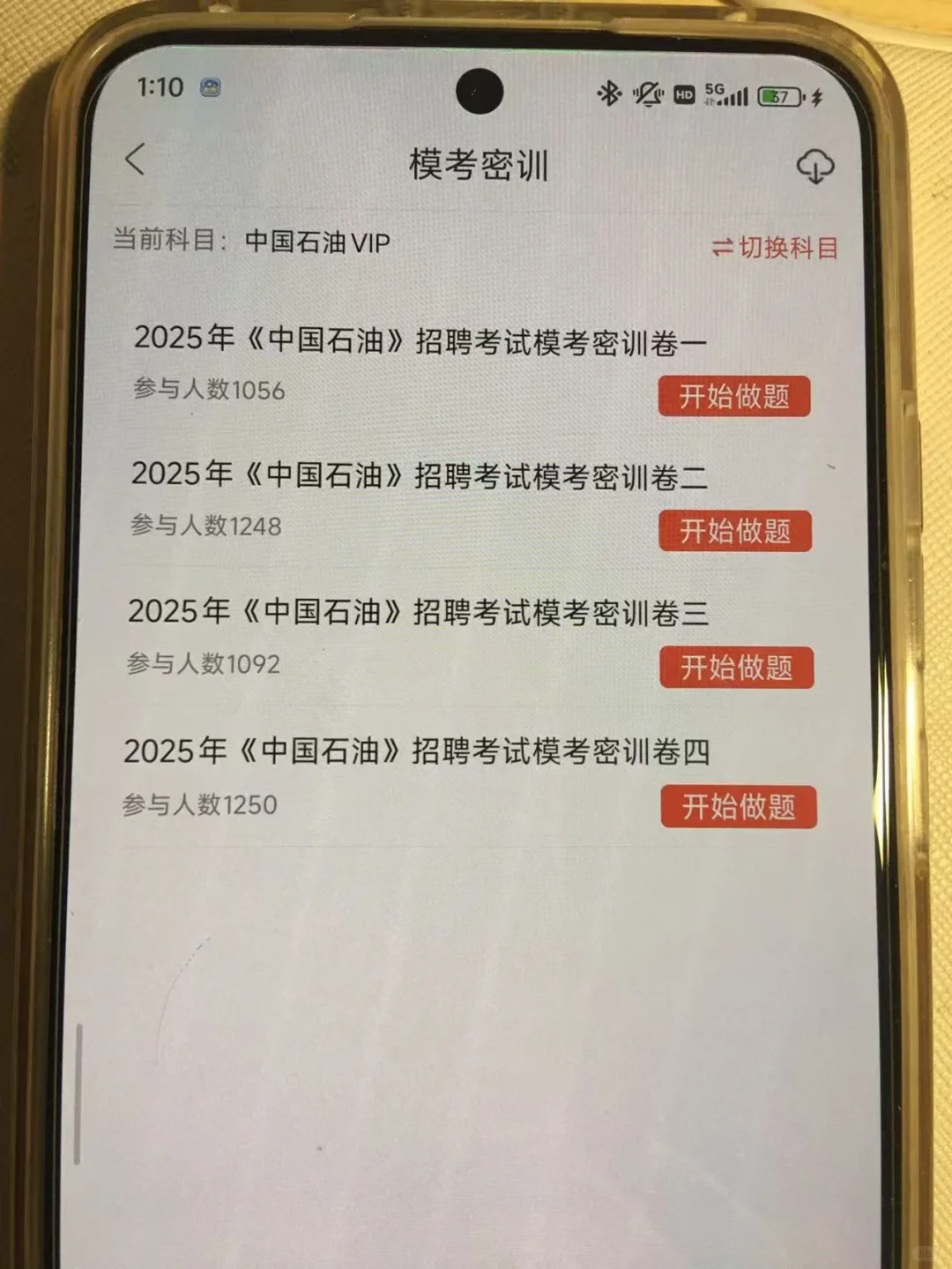 提醒一下,即将参加中石化秋招考试的宝子们
