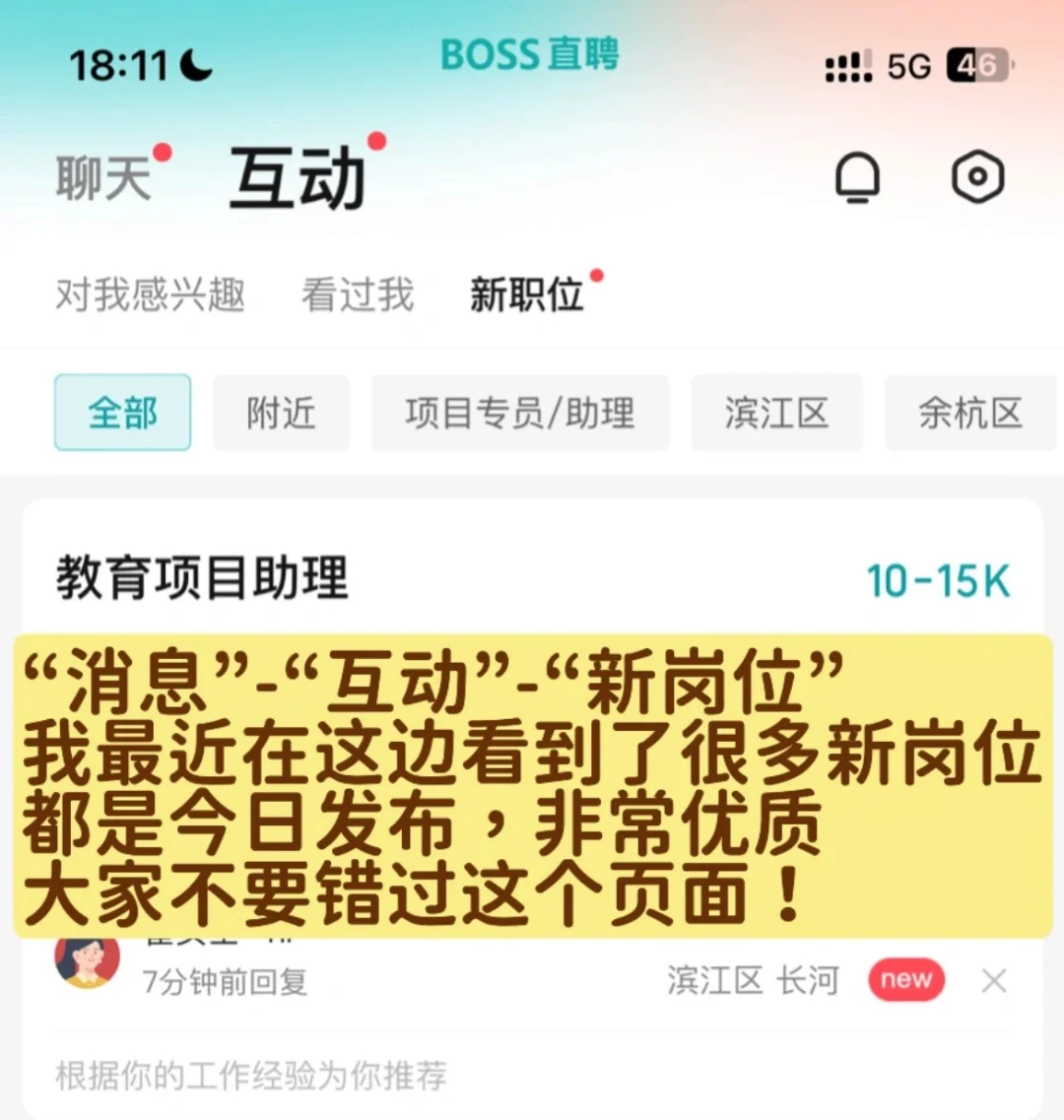 BOSS刷不出公司发的岗位？！