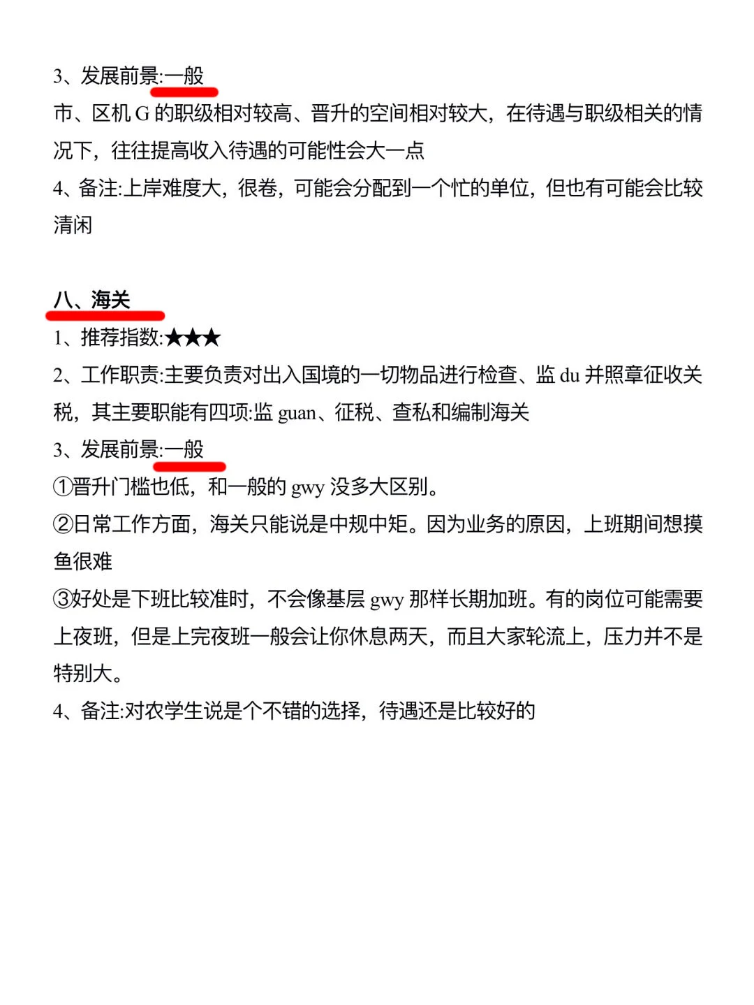 今年,农学类专业考公真的赢麻了!