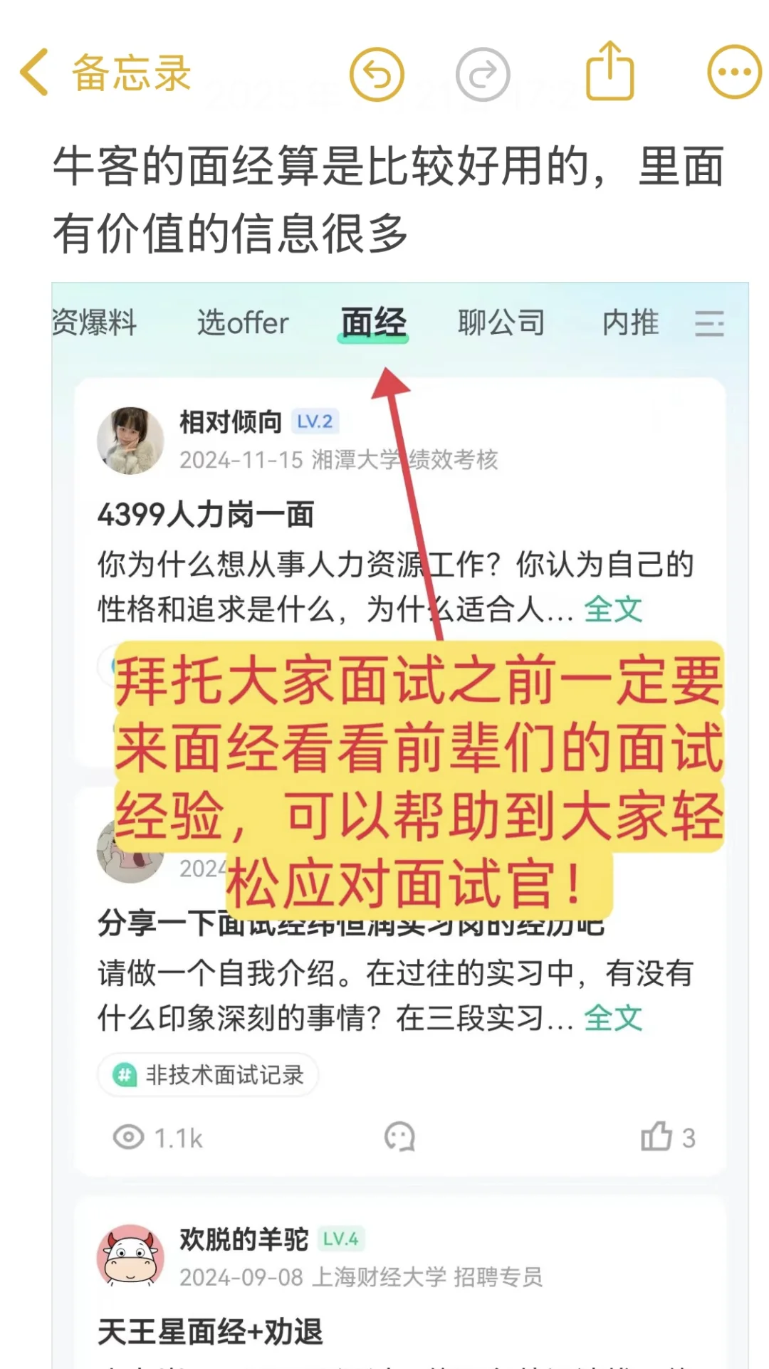 面试找工作一定要主动大胆问！