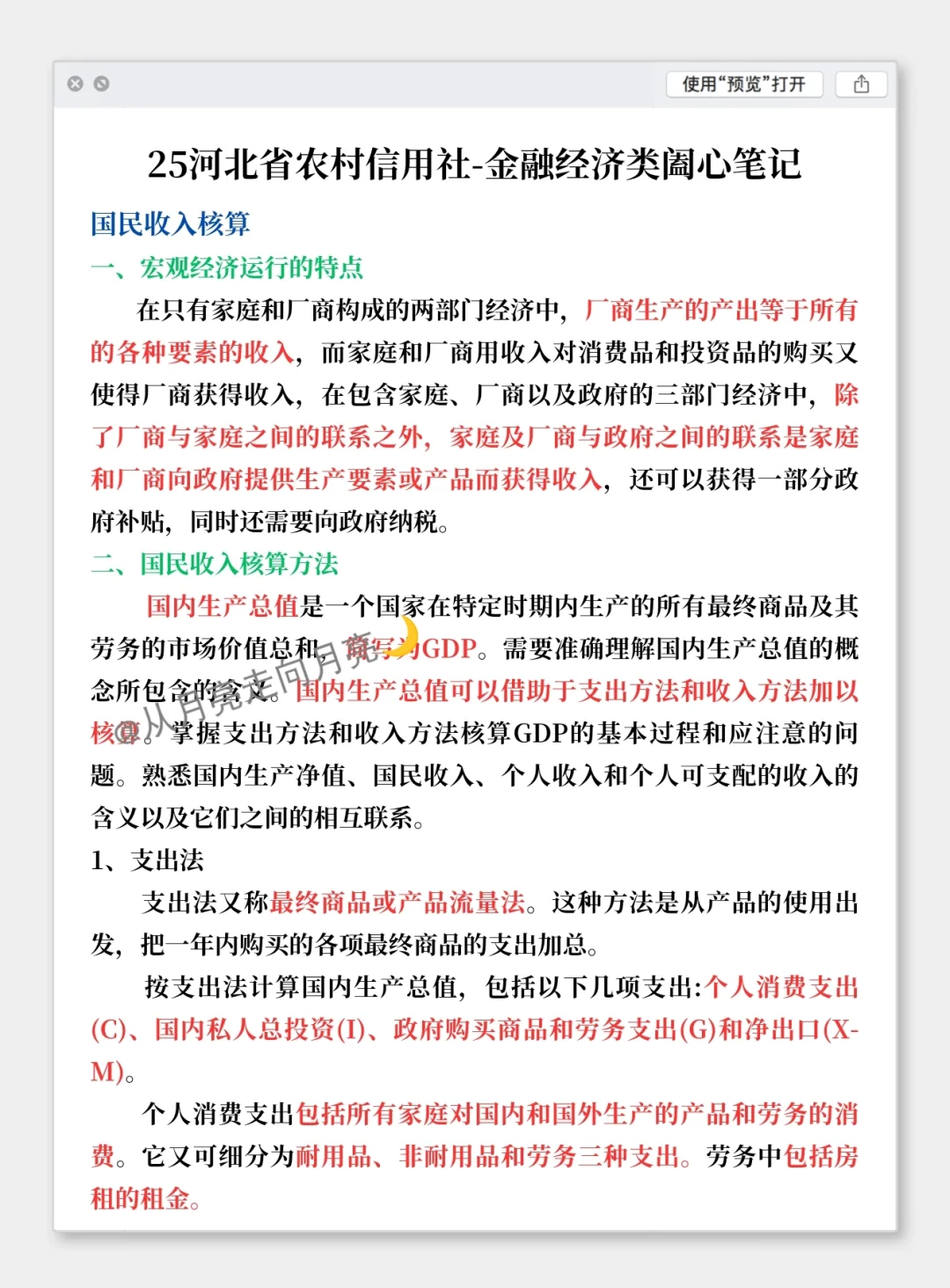 其实今年,河北农商行的风向,已经很明显了