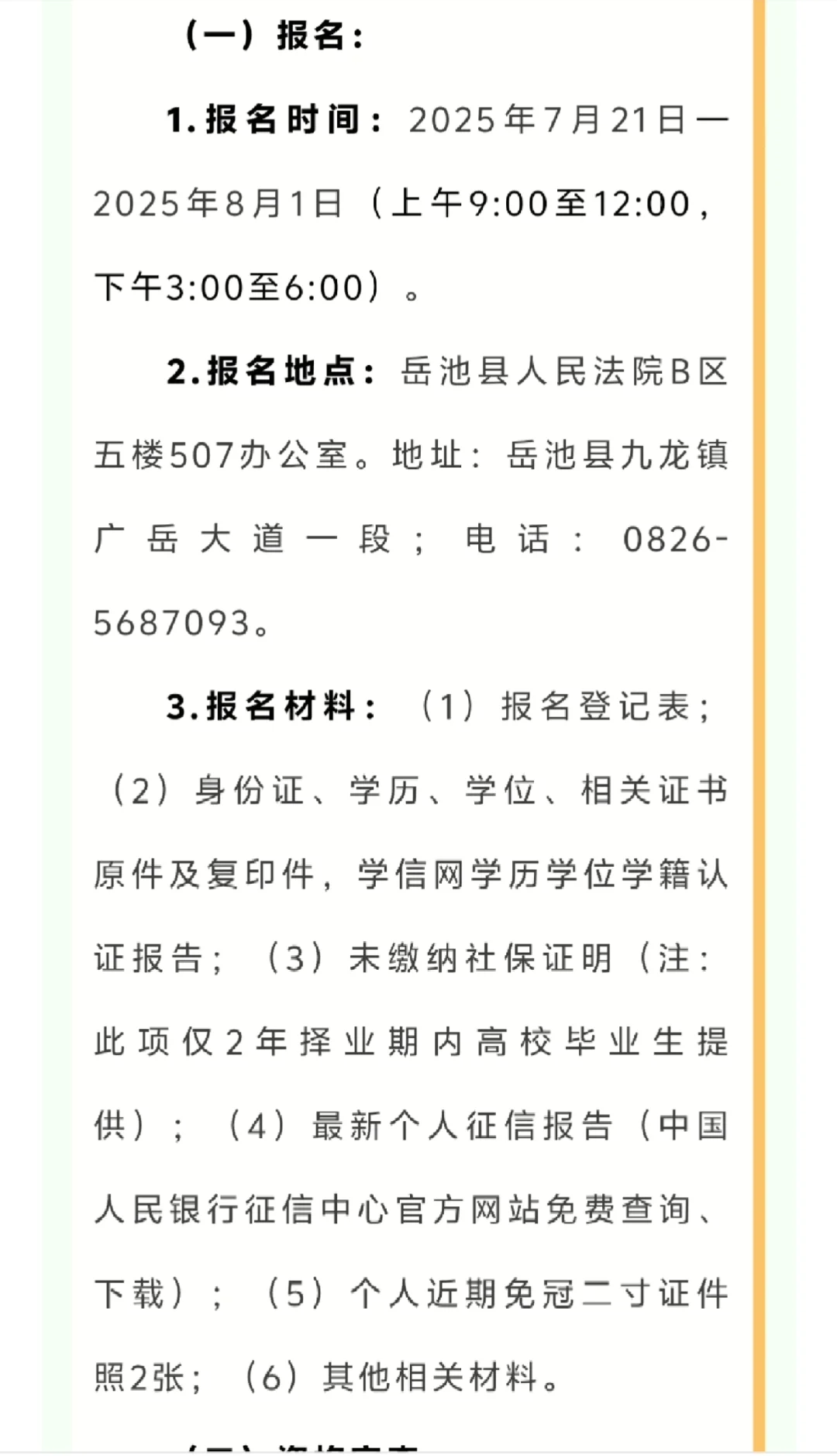 岳池县人民法院2025年聘用制审判辅助人员