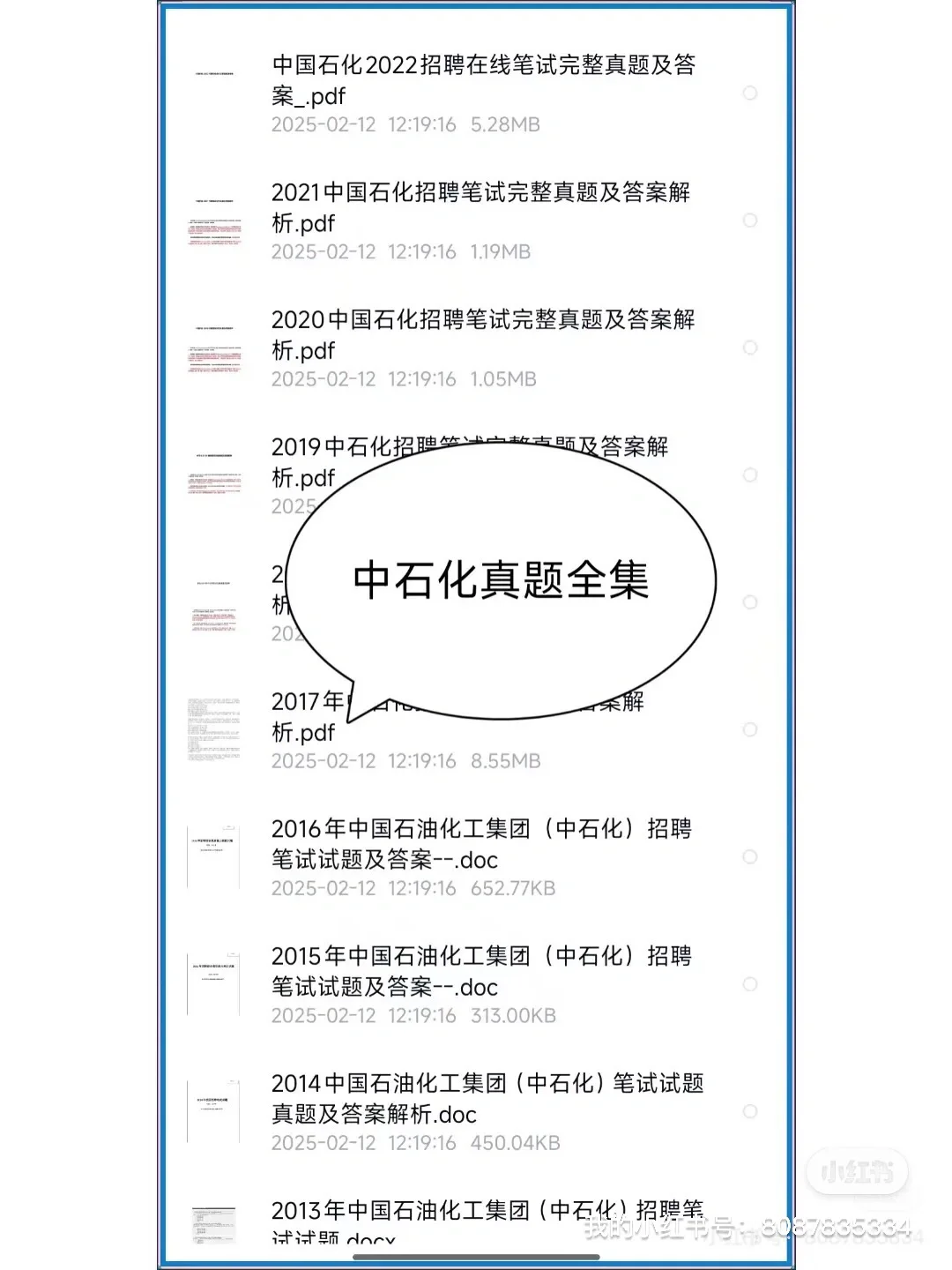 提醒一下,即将参加中石化秋招考试的宝子们