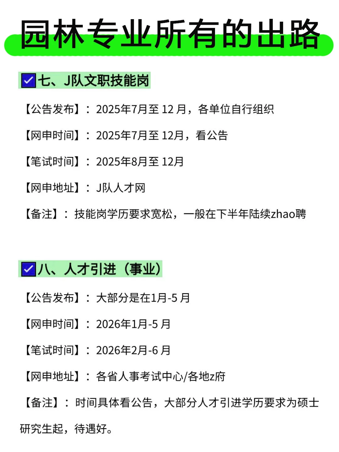 园林专业的铁饭碗来啦!
