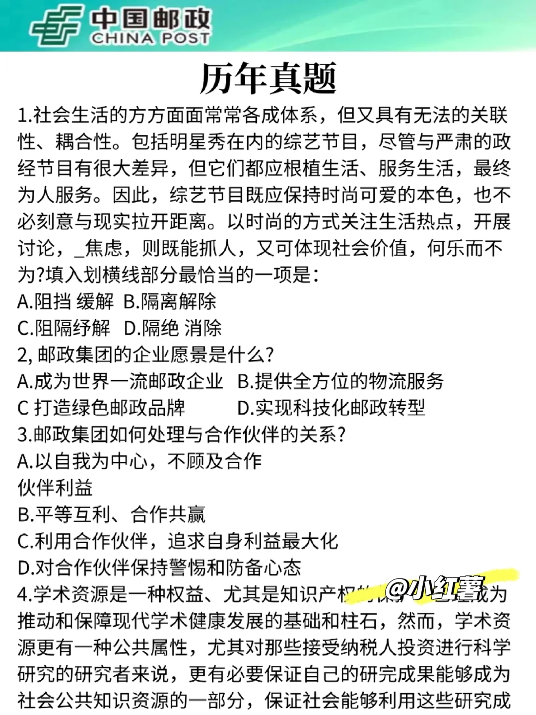 提醒一下，7月参加中国邮政笔试的人