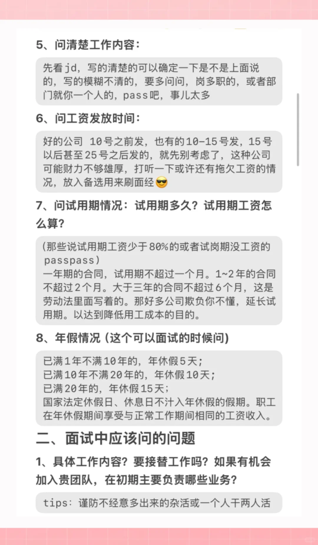 面试找工作一定要主动大胆问！