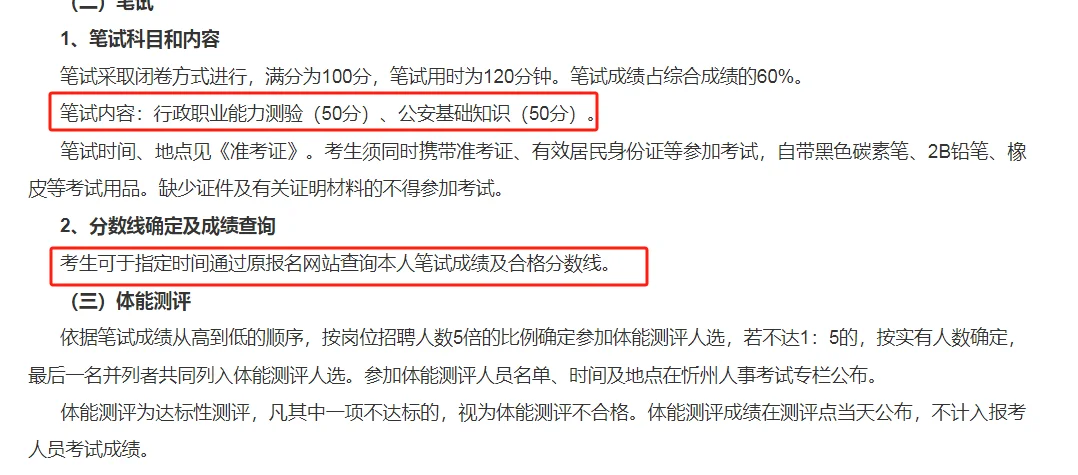 2025山西忻州辅警招300人,附岗位表