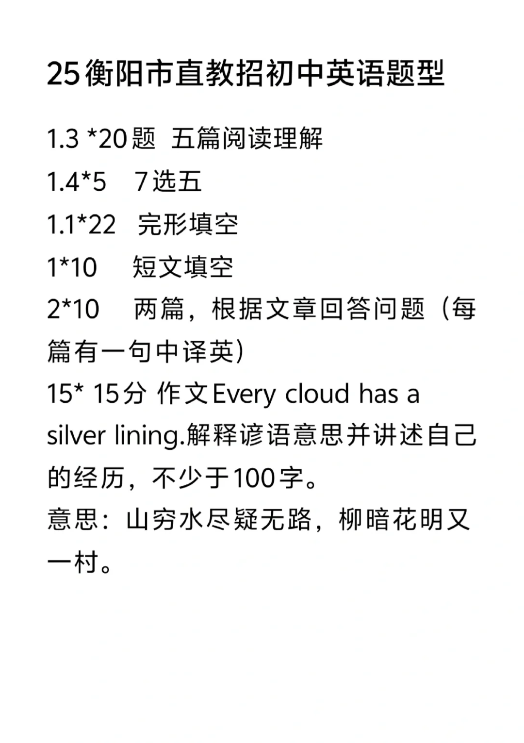 25衡阳市直教招初中英语题型