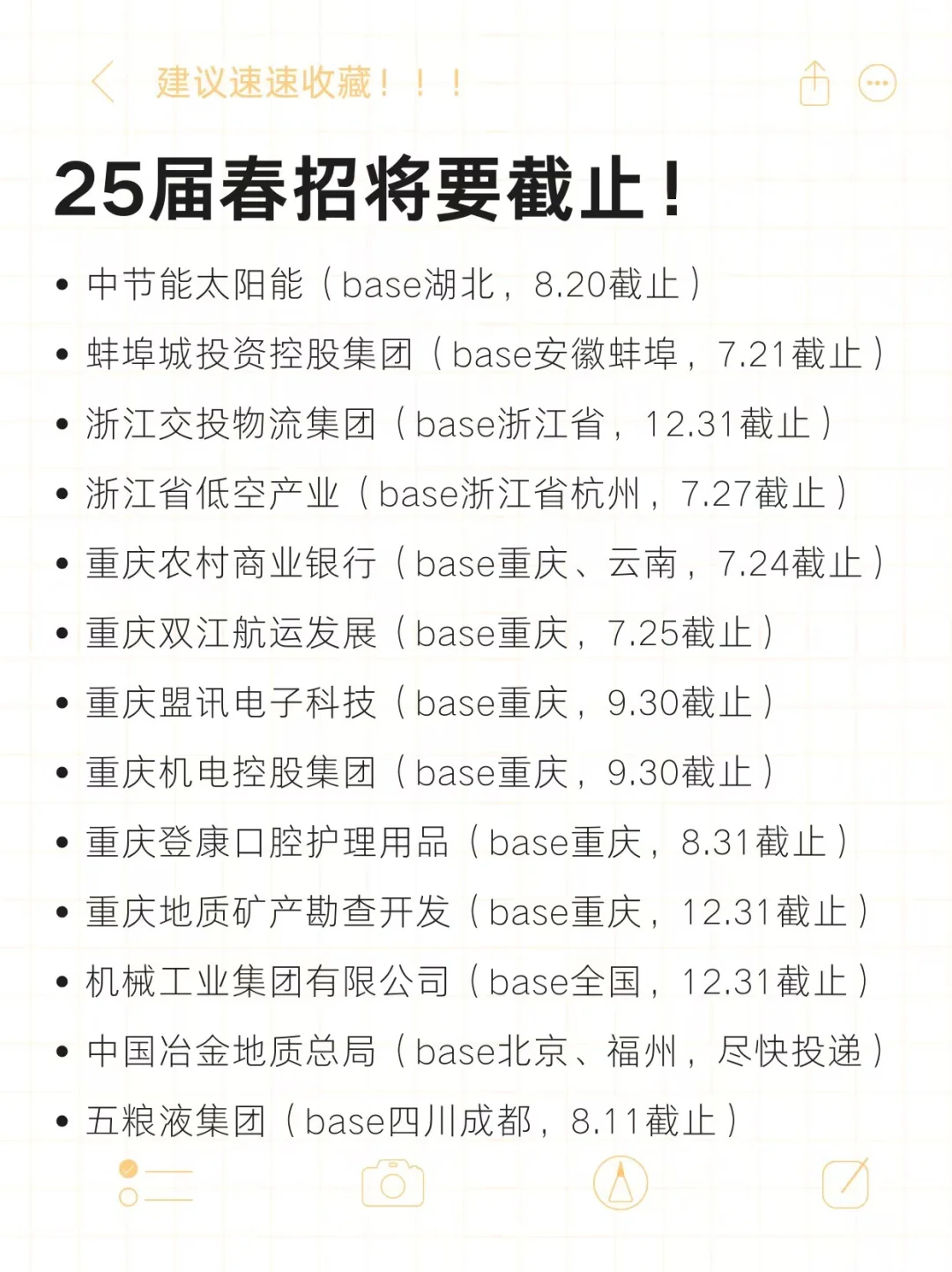25届春招补录截止版