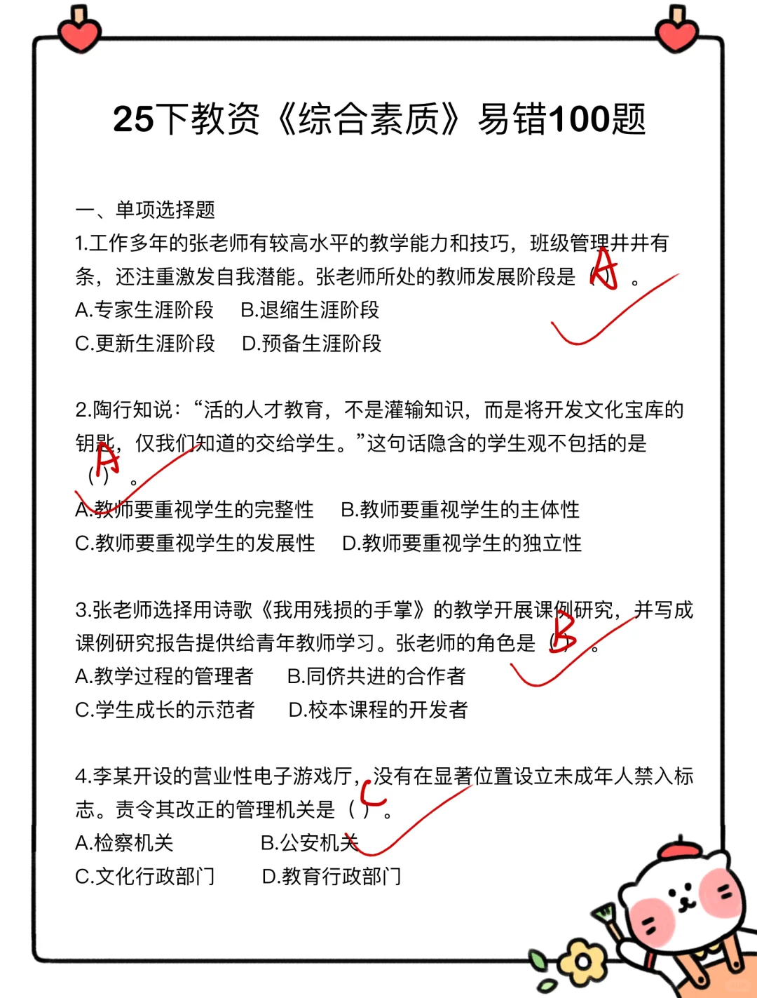 25下教资笔试，无非就这36页纸，背完保底90