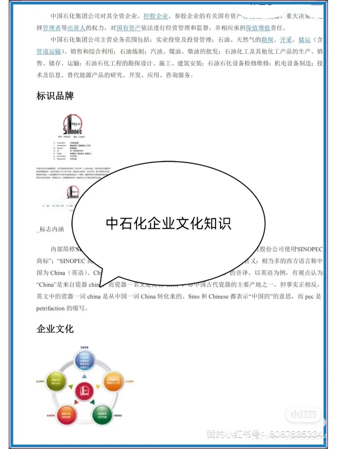 提醒一下,即将参加中石化秋招考试的宝子们