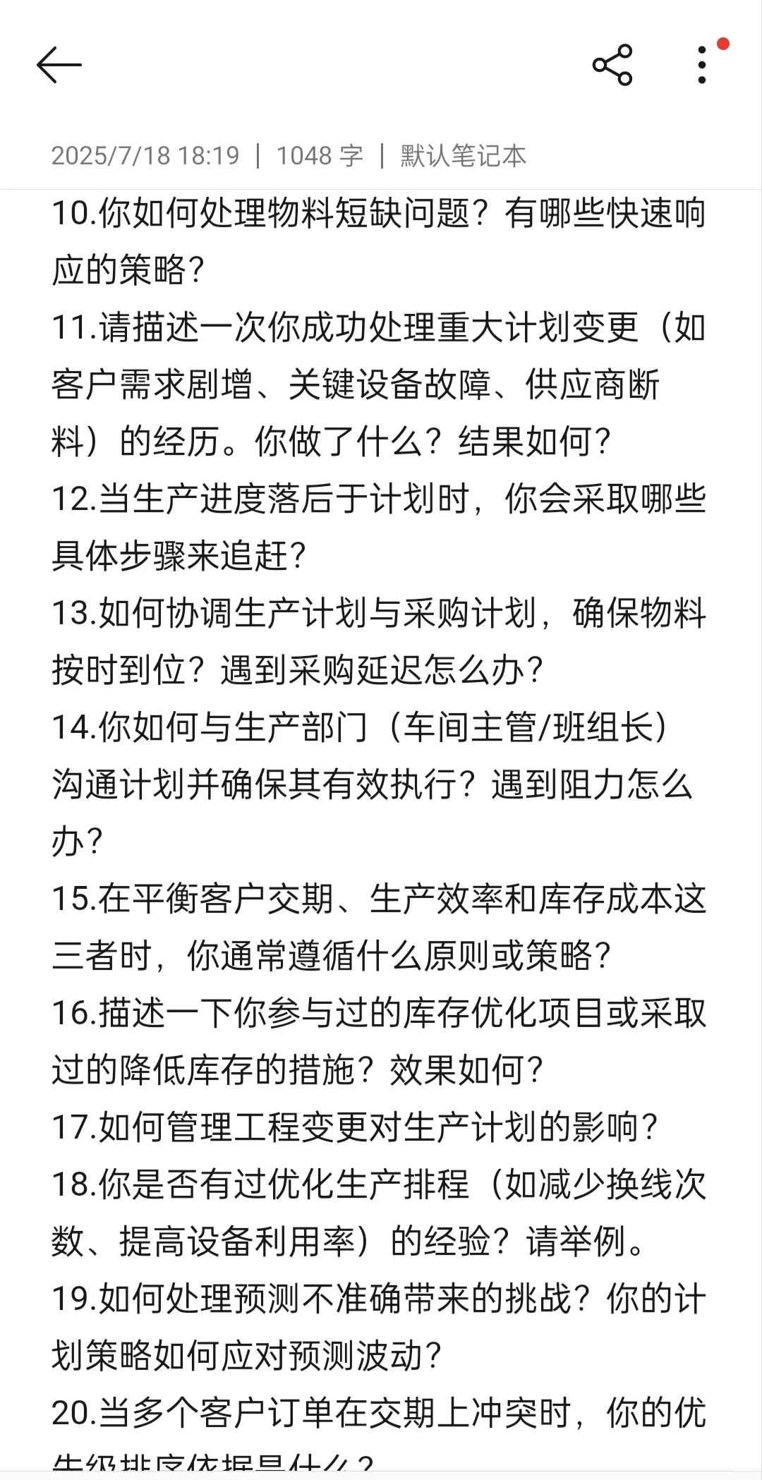 pcm/生产计划面试题