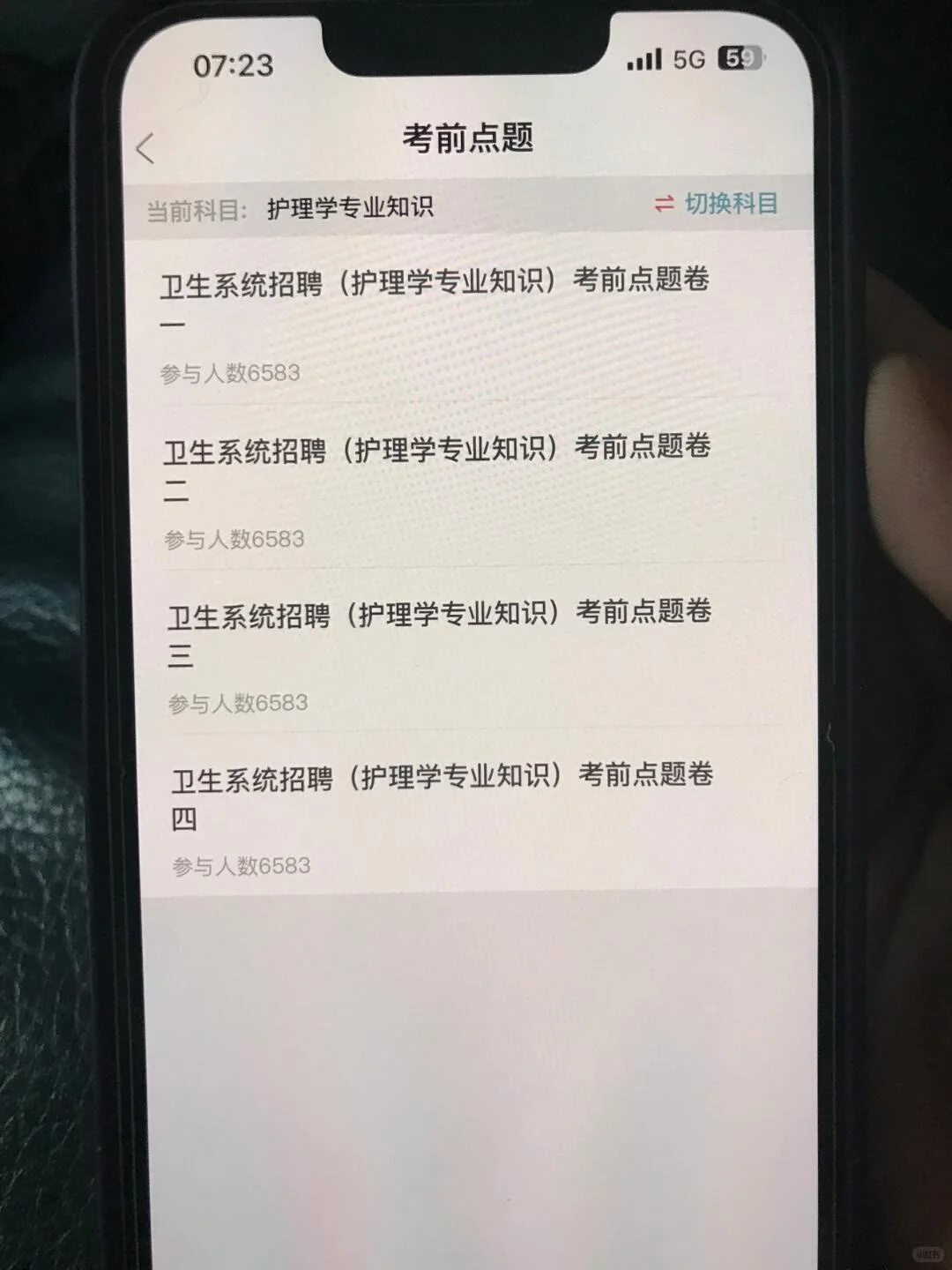 护士考编制怎么准备？请死磕这个题库app！