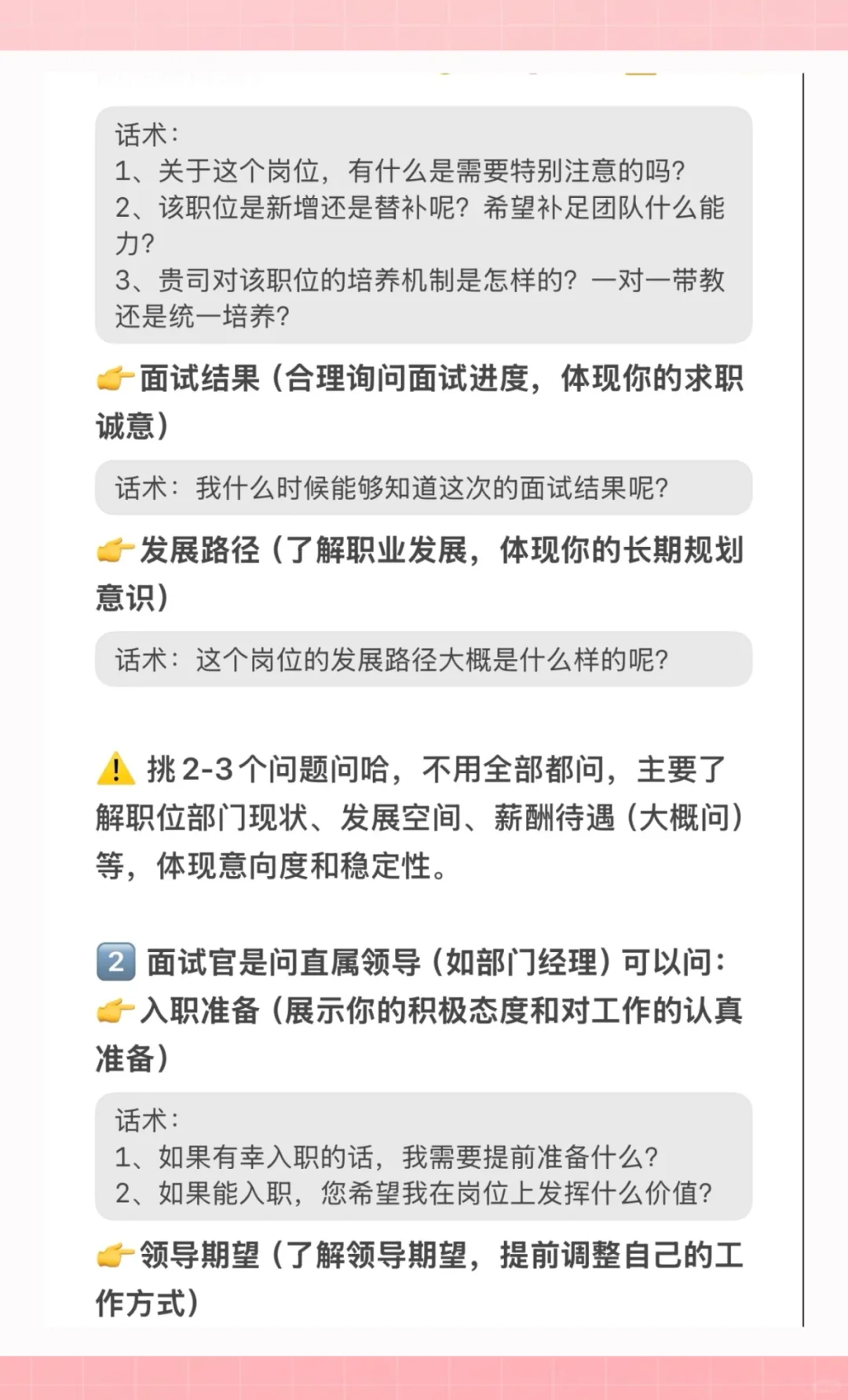 面试找工作一定要主动大胆问！