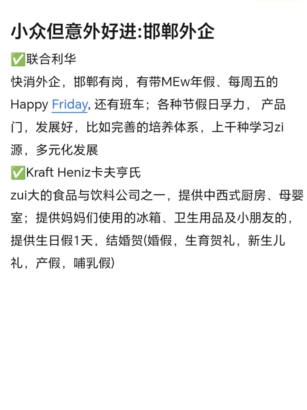 不能错过的外企——邯郸篇