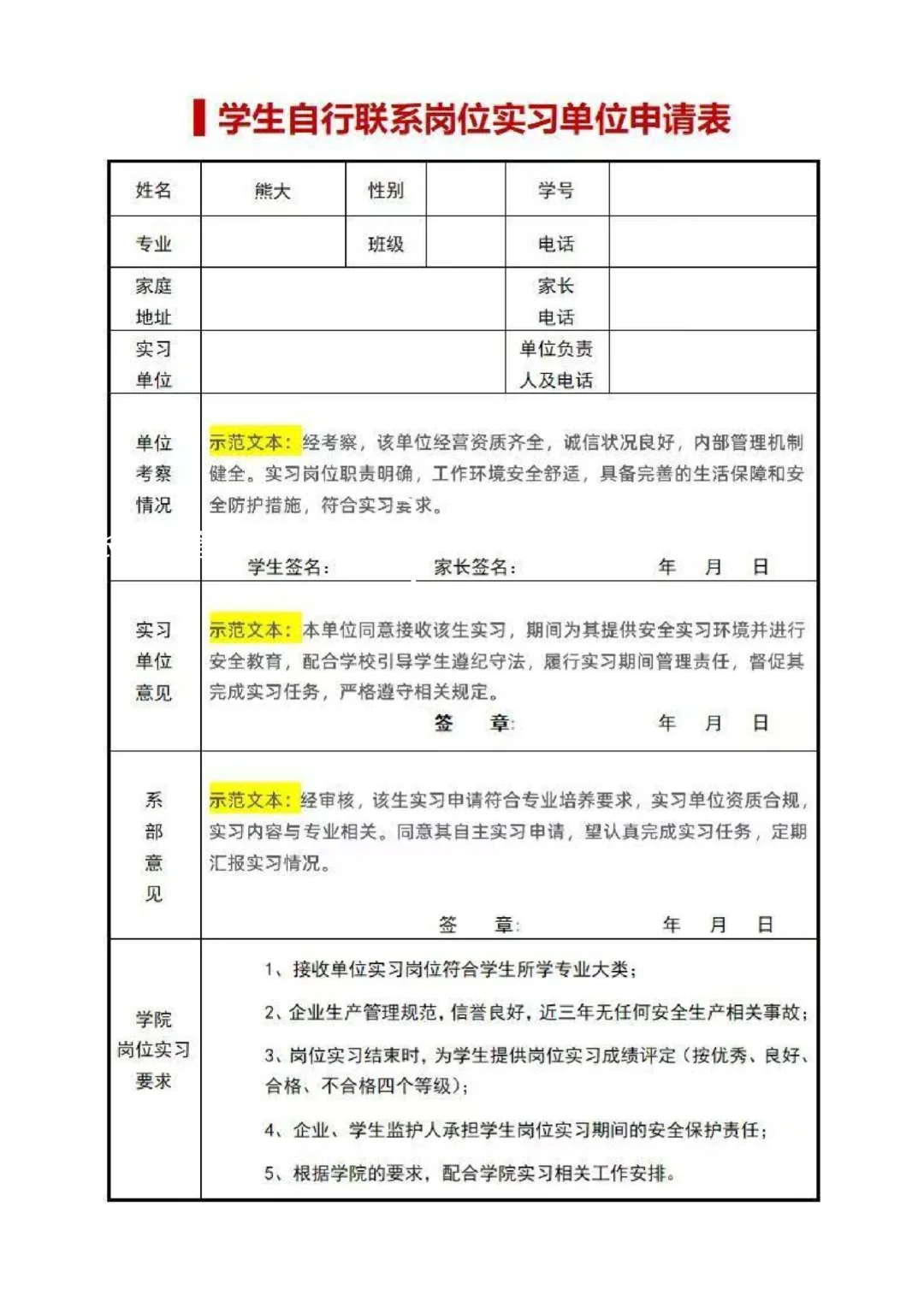 ?搞定实习盖章，沟通技巧才是隐藏大招！
