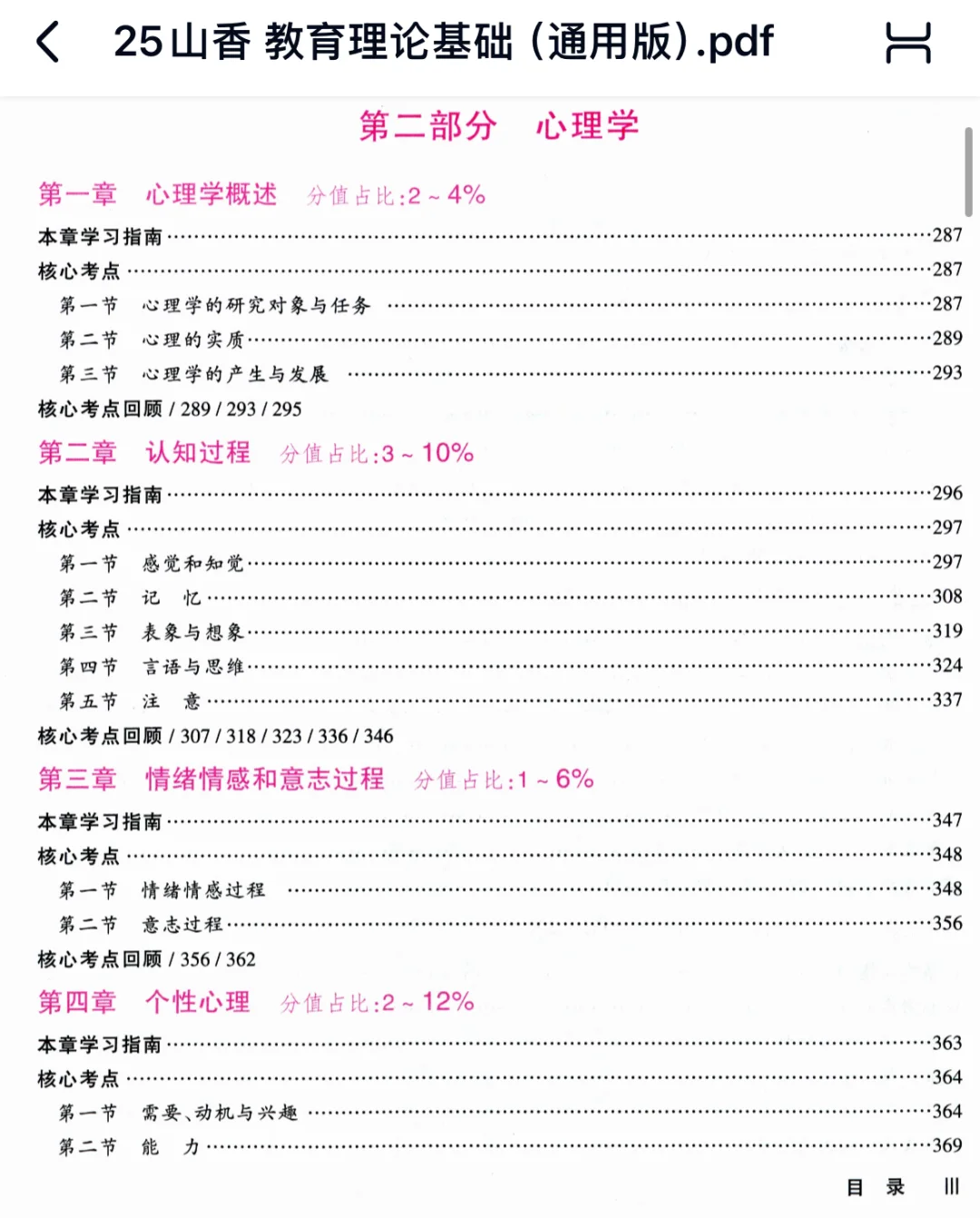 偷偷背山香大红本惊艳所有人!25考编上岸篇