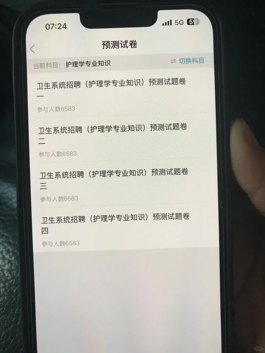 护士考编制怎么准备？请死磕这个题库app！