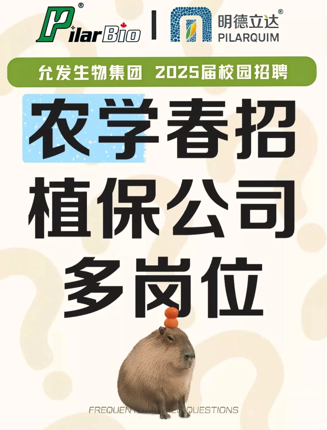 农学岗|允发生物 推广，采购，研发岗