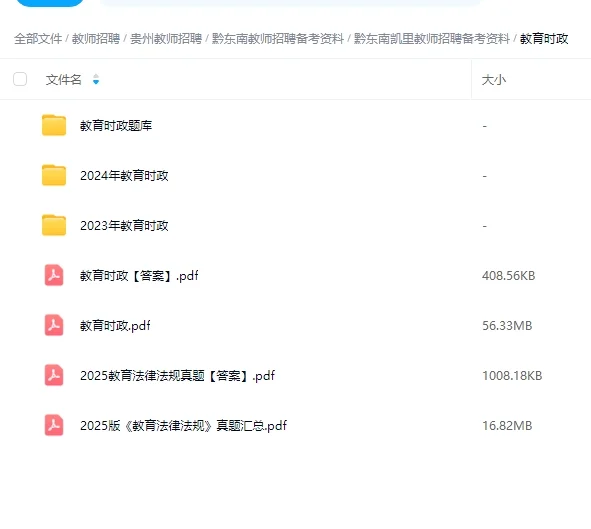 救命！黔东南凯里教师编上岸密码被我挖到