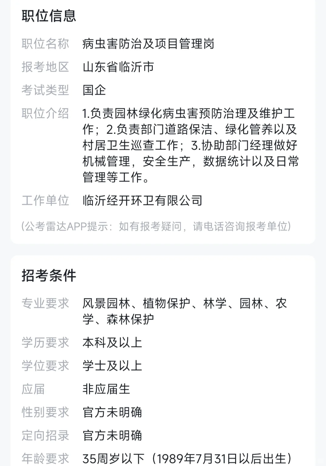农学国企和事业编招聘