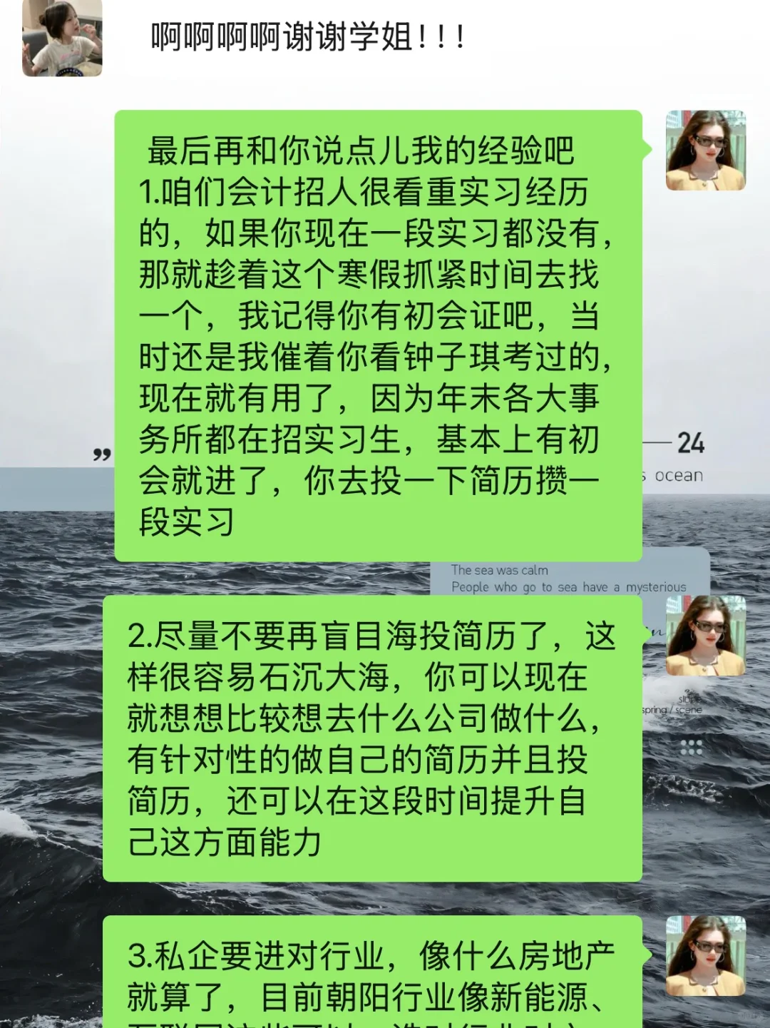 会计生，一定要把握住明年春招啊