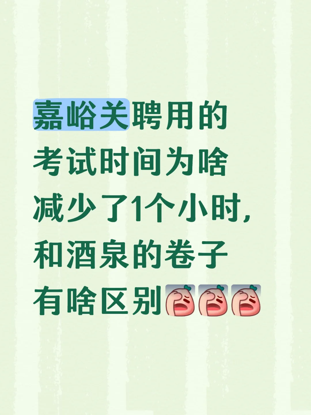 嘉峪关聘用考试