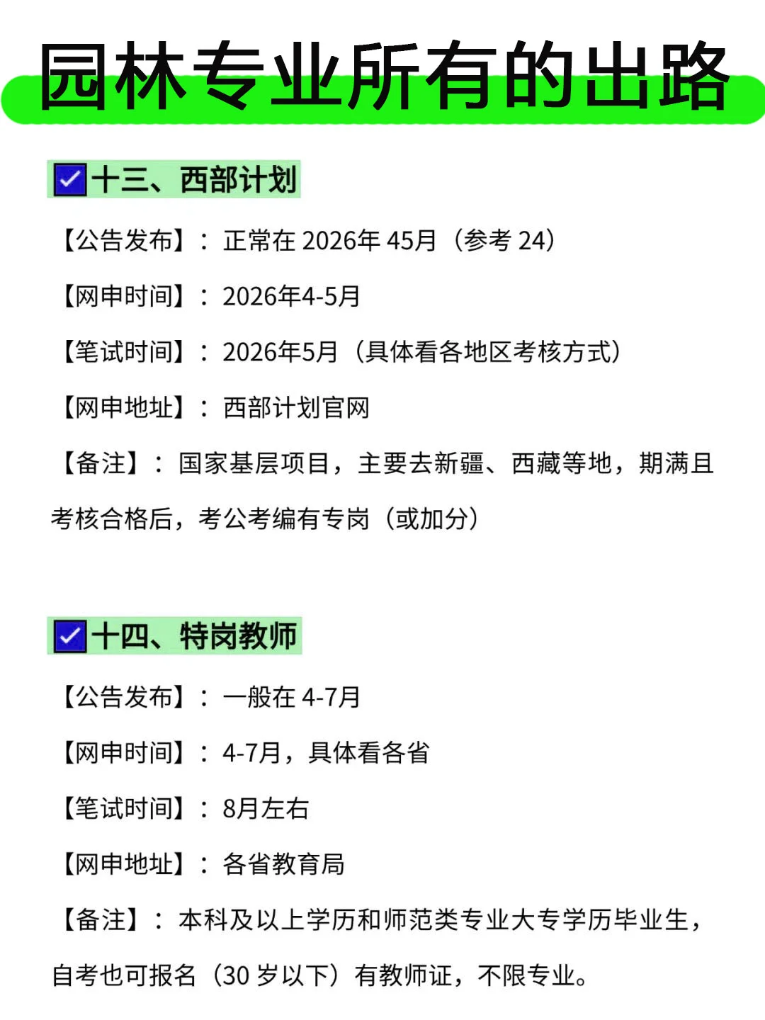 园林专业的铁饭碗来啦!